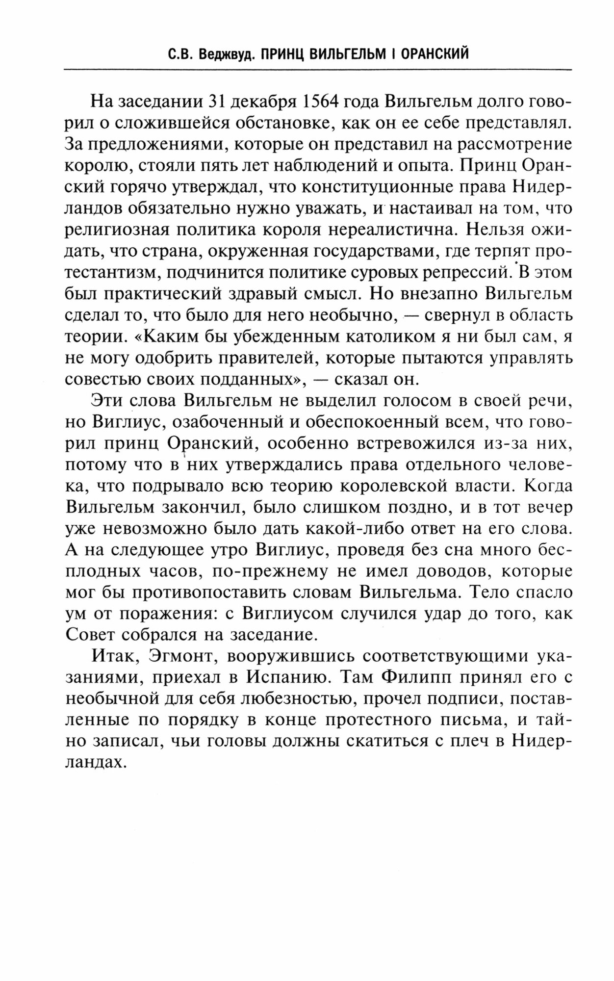 Принц Вильгельм I Оранский. В борьбе за независимость - фото №2