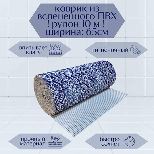 Напольный вспененный коврик 65х1000см ПВХ, синий/белый, с рисунком 