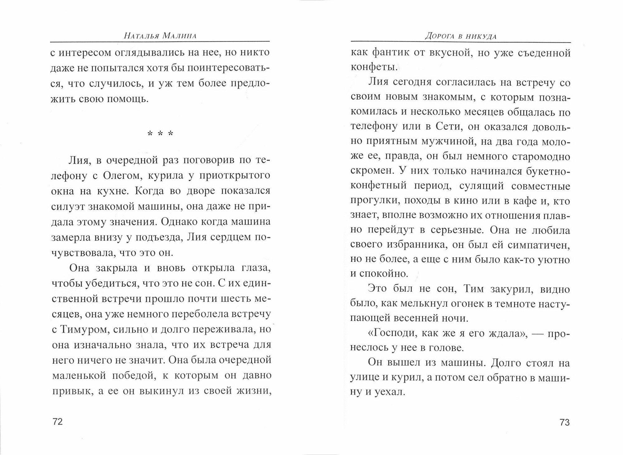 Дорога в никуда (Малина Наташа) - фото №3