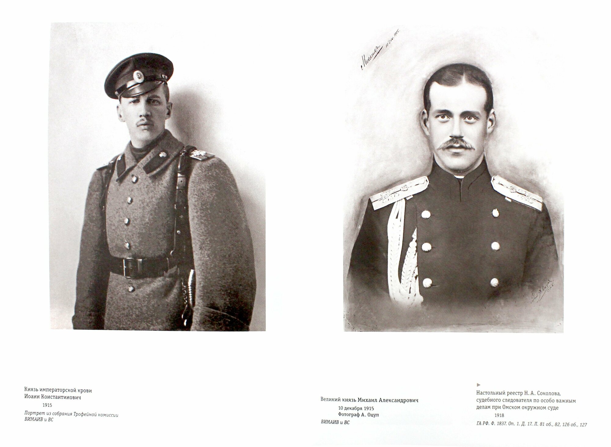 Гибель членов Дома Романовых на Урале летом 1918 года - фото №4
