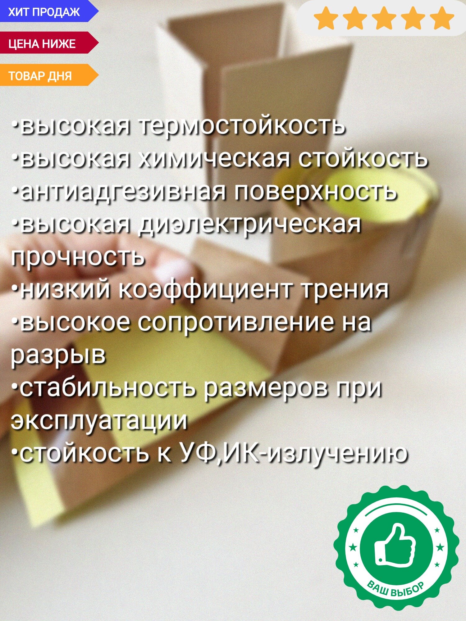 Самоклеящаяся тефлоновая лента, скотч (PTFE) 100х0,13мм 1м, для запайщиков и упаковщиков, ремкомлект — фото 1