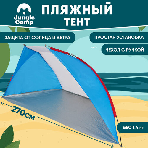 Пляжный тент Jungle Camp Caribbean Beach синий/серый тент jungle camp miami beach синий серый