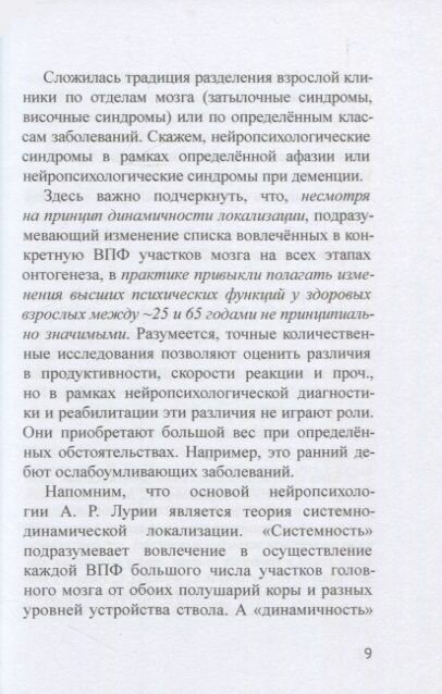 Детская клиническая нейропсихология - фото №5