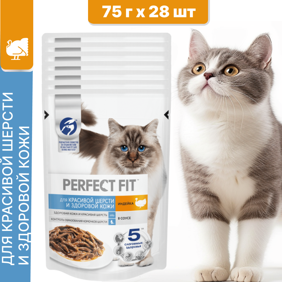 Корм для кошек Perfect Fit Индейка в соусе 75г - фото №9