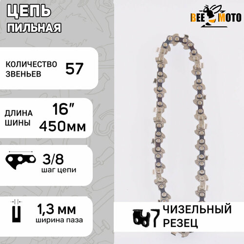 Цепь пильная 3/8, 1.3mm, 57зв, RS, под шину 16 (40,5см) Partner 350-401 BEEZMOTO цепь пильная 3 8 1 3mm 52зв rs под шину 14 35см partner 350 401 beezmoto