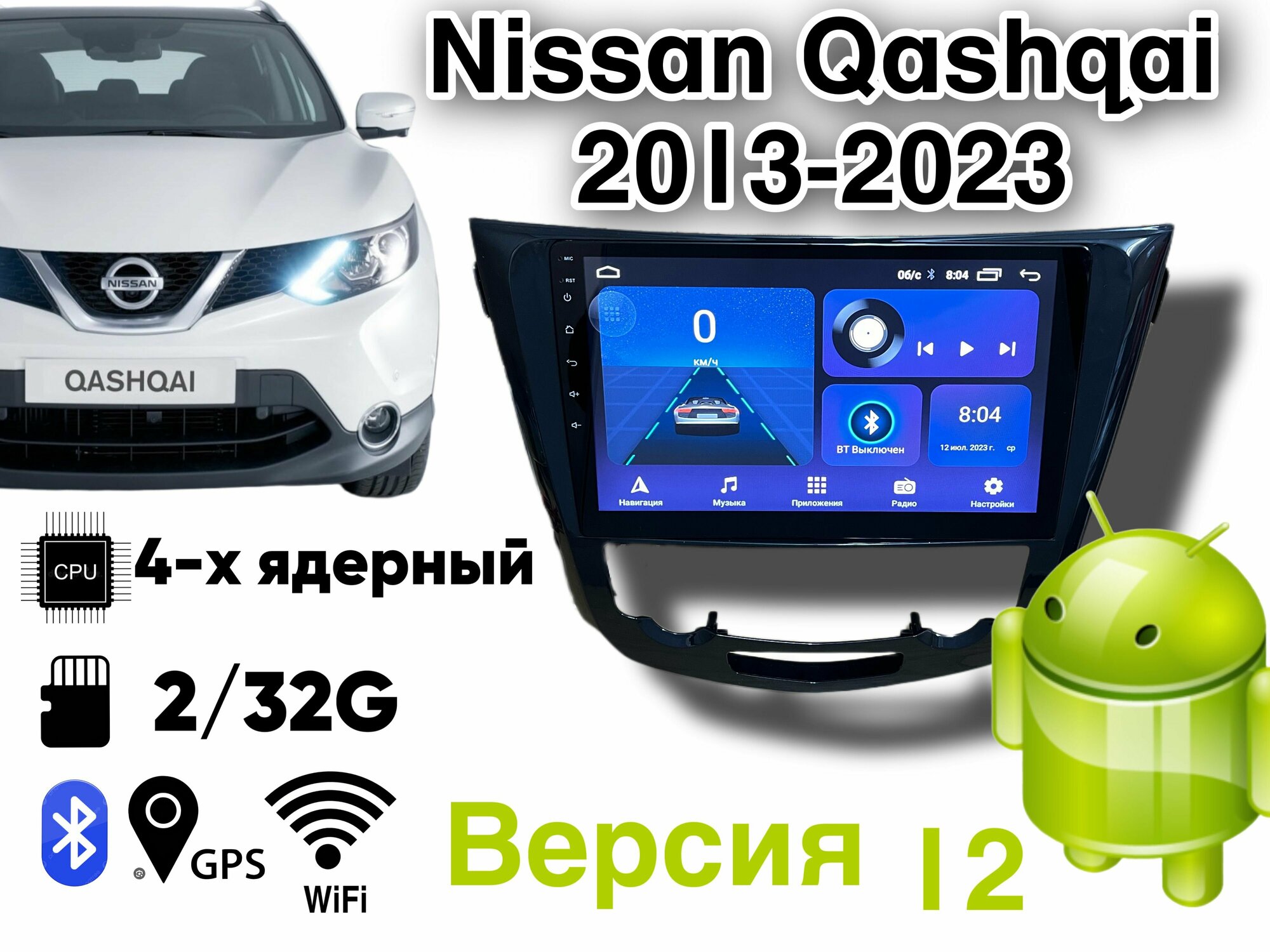 Магнитола на Nissan Qashqai