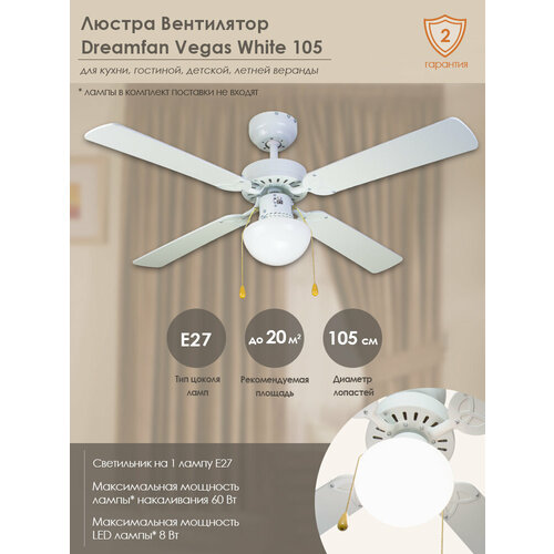 фото Люстра-вентилятор dreamfan vegas white 105 (62105dfn)