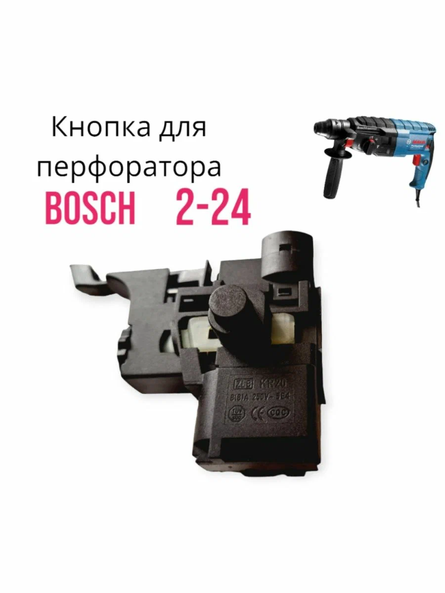фото Выключатель RG602, с фиксатором, реверсом и регулятором оборотов, для перфораторов BOSCH 2-24 Выключатель RG602,