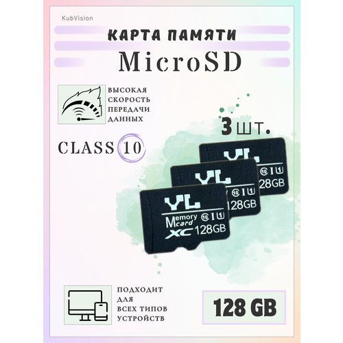 Флешка микро 128 гб micro sd для телефона 3 шт флешка микро 128 гб micro sd для телефона 3 шт