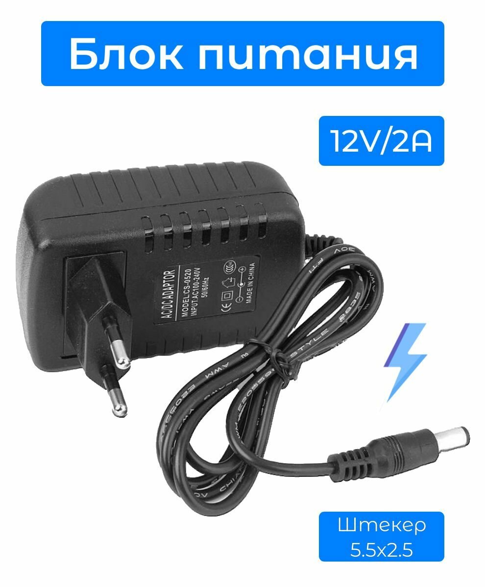 Блок питания 12V 2A AC/DC (5.52.5) Универсальный сетевой адаптер 220V 50Гц