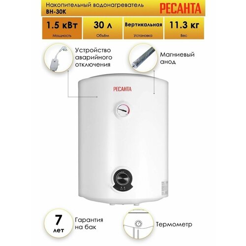 Водонагреватель накопительный ВН-30К 1552400₽