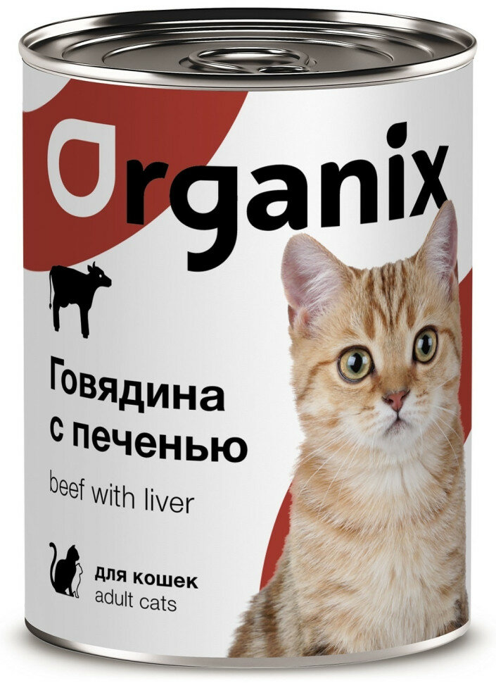 Organix консервы для кошек с говядиной и печенью - 410 г х 15 шт