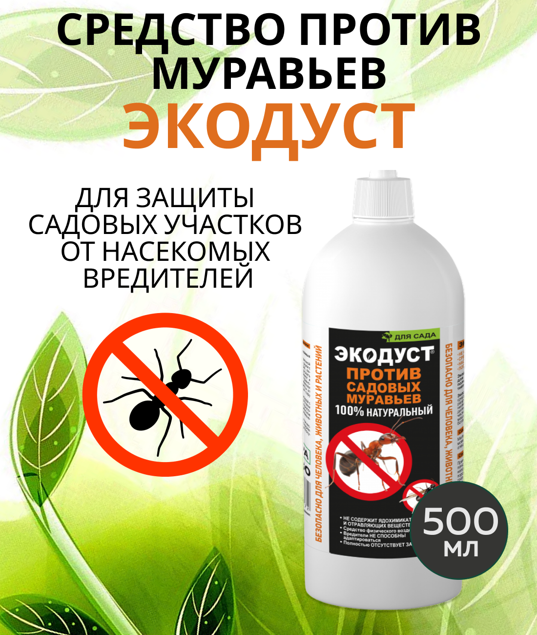 Гера Экодуст против садовых муравьев, 500 мл, 270 г - фото №5