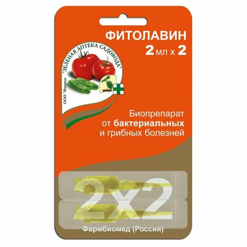 Биопрепарат от бактериальных и грибных болезней растений Фитолавин, 2 мл