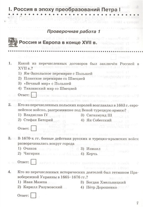 Проверочные работы по истории России 8 класс К учебнику под редакцией А В Торкунова История России 8 кл М Просвещение - фото №7