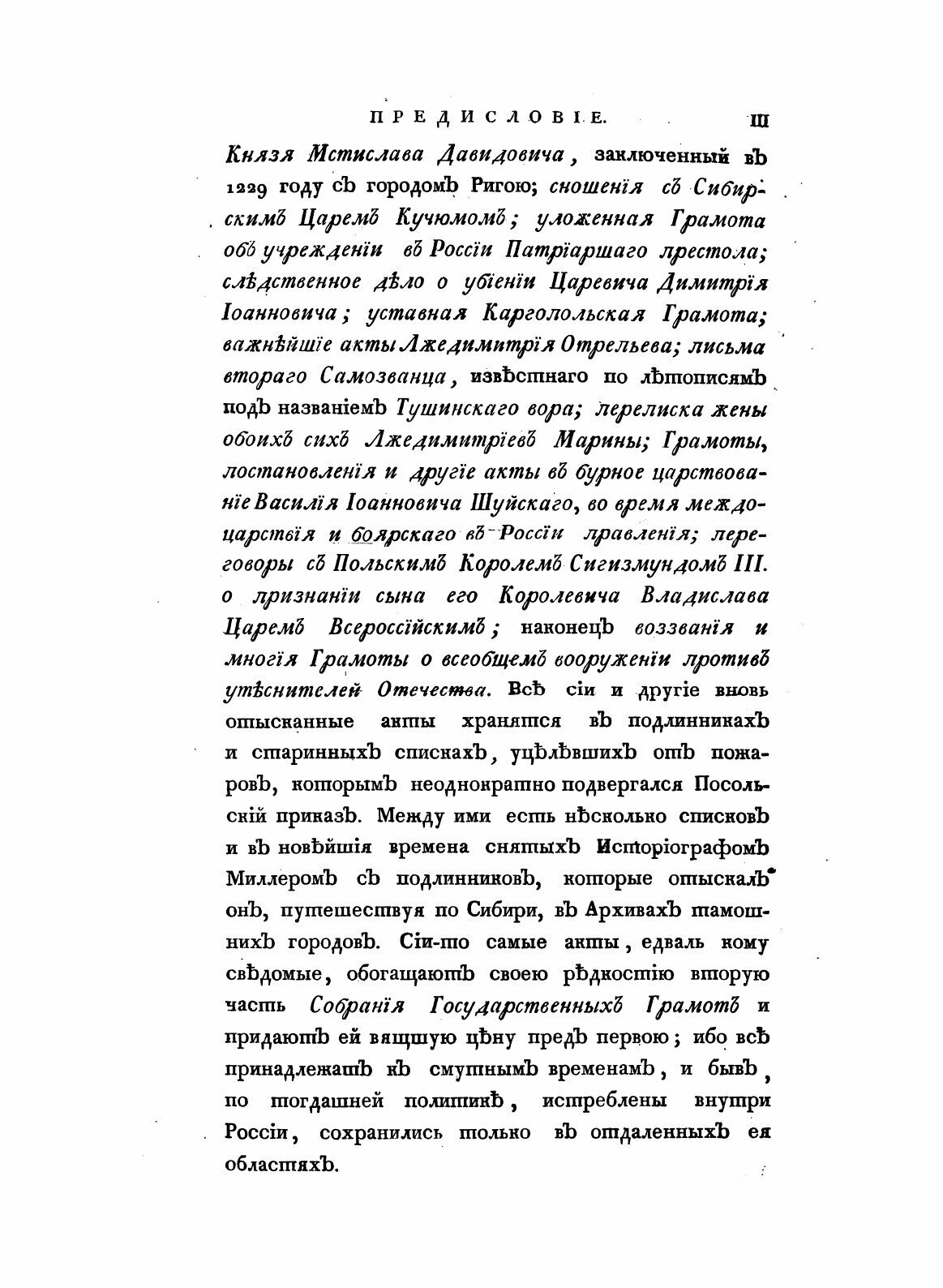 Книга Собрание Государственных Грамот и Договоров, Ч.2 - фото №3