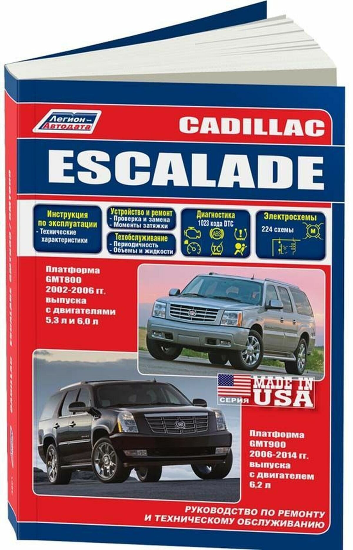 Автокнига: руководство / инструкция по ремонту и эксплуатации CADILLAC ESCALADE (кадиллак эскалейд) бензин 2000-2006 годы выпуска + рестайлинг с 2006 года выпуска, 978-588850-461-1, издательство Легион-Aвтодата