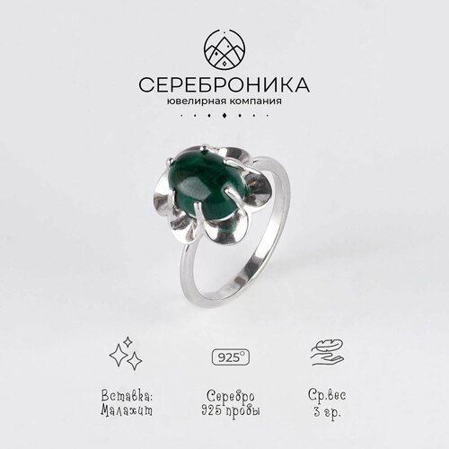 Кольцо Сереброника, серебро, 925 проба, малахит, размер 17, зеленый