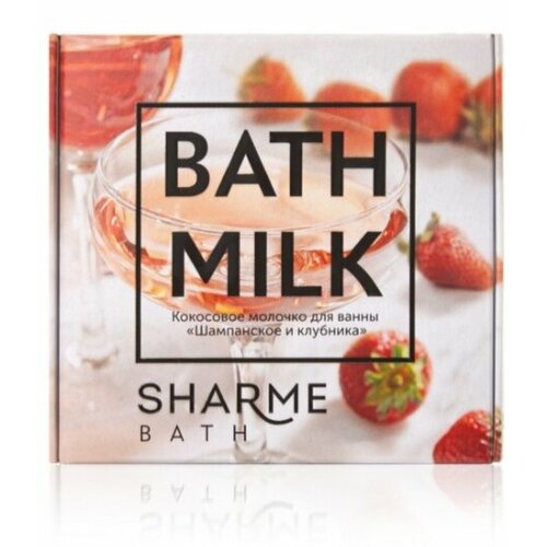 Кокосовое молочко для ванны Sharme Bath «Шампанское и клубника» на основе натуральной мякоти кокоса. Масса: 100 г, (2 пакета по 50г)