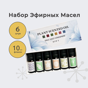 Эфирное масло Essential Oil/ Натуральный набор эфирные масла из 6 ароматов.