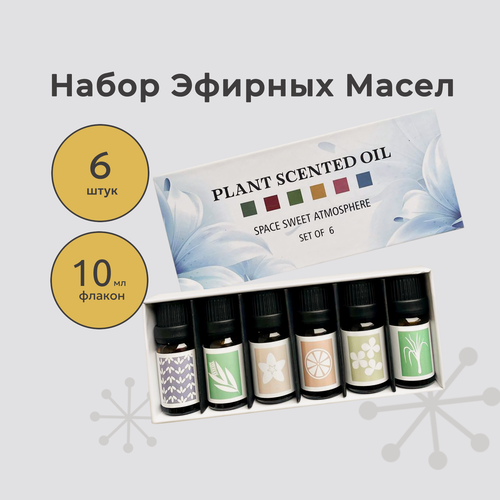 Изображение товара Эфирное масло Essential Oil/ Натуральный набор эфирные масла из 6 ароматов.