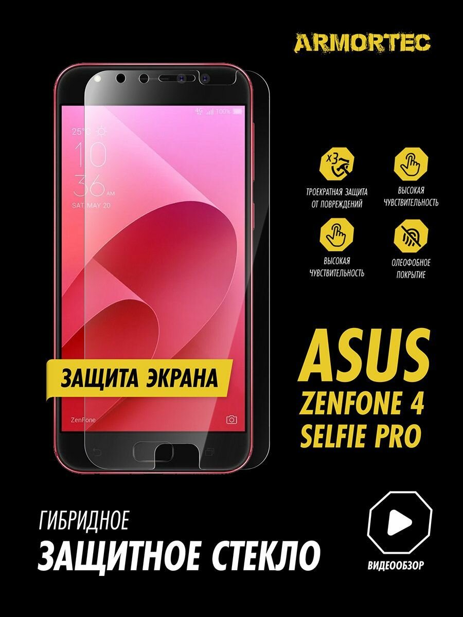 Защитное стекло на экран ASUS Zenfone 4 Selfie Pro ZD552KL гибридное ARMORTEC