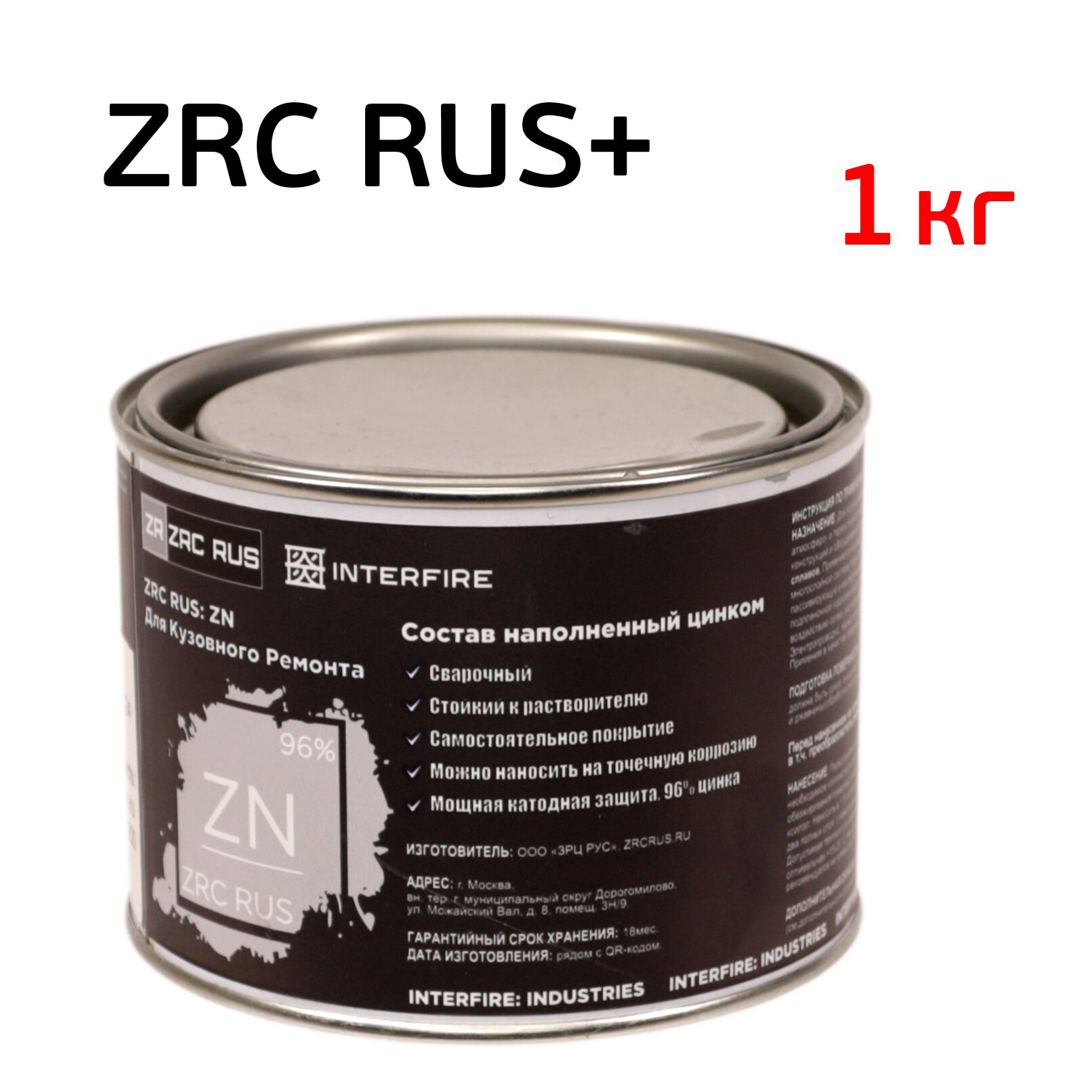 Цинконаполненный грунт ZRC RUS+ (1кг) защита от коррозии для кузова