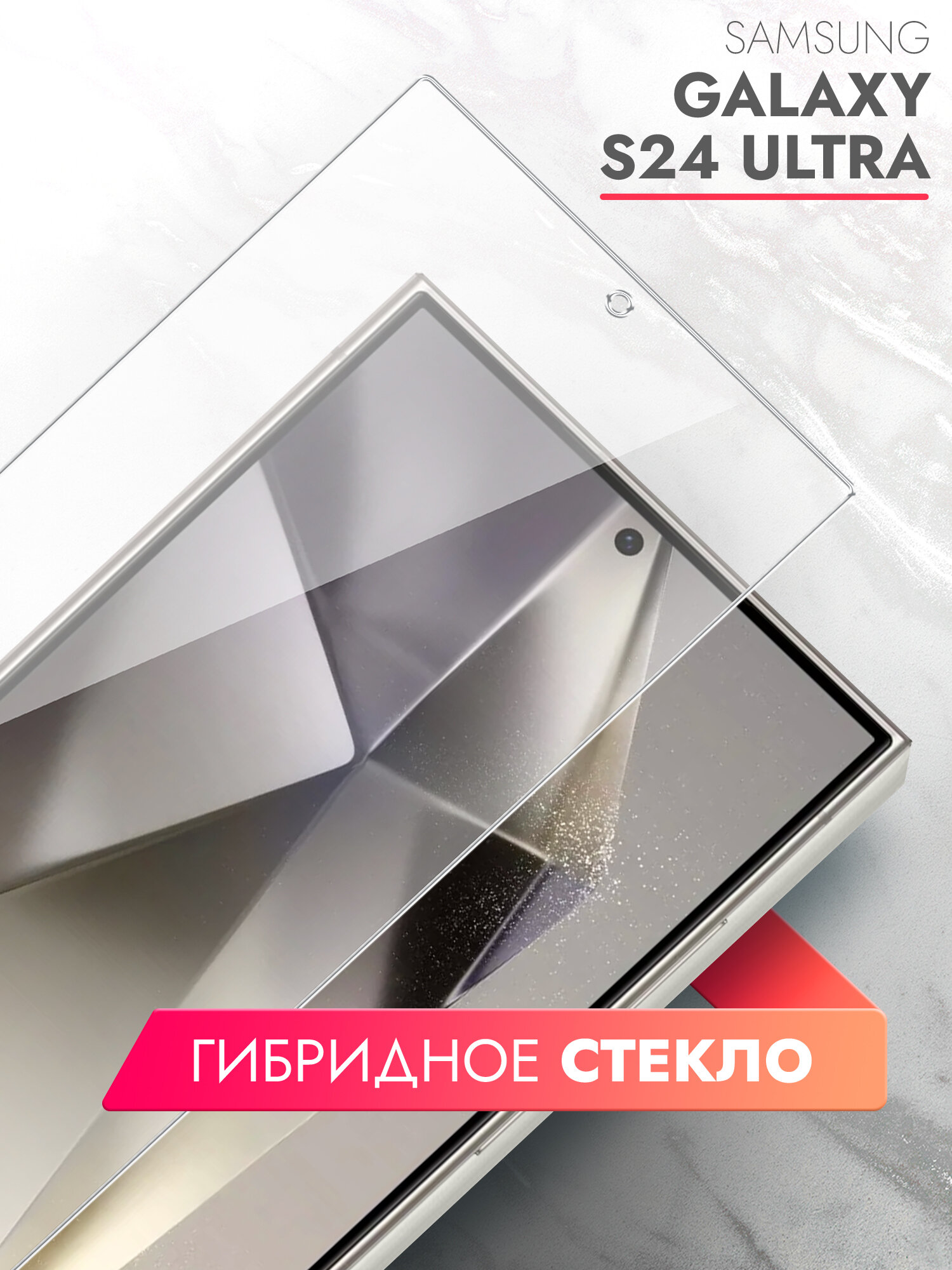 фото Защитное стекло для Samsung Galaxy S24 Ultra (Самсунг Галакси С24 Ультра) на Экран, (гибридное: пленка+стекловолокно), прозрачное силиконовая клеевая основа тонкое Hybrid Glass, Brozo