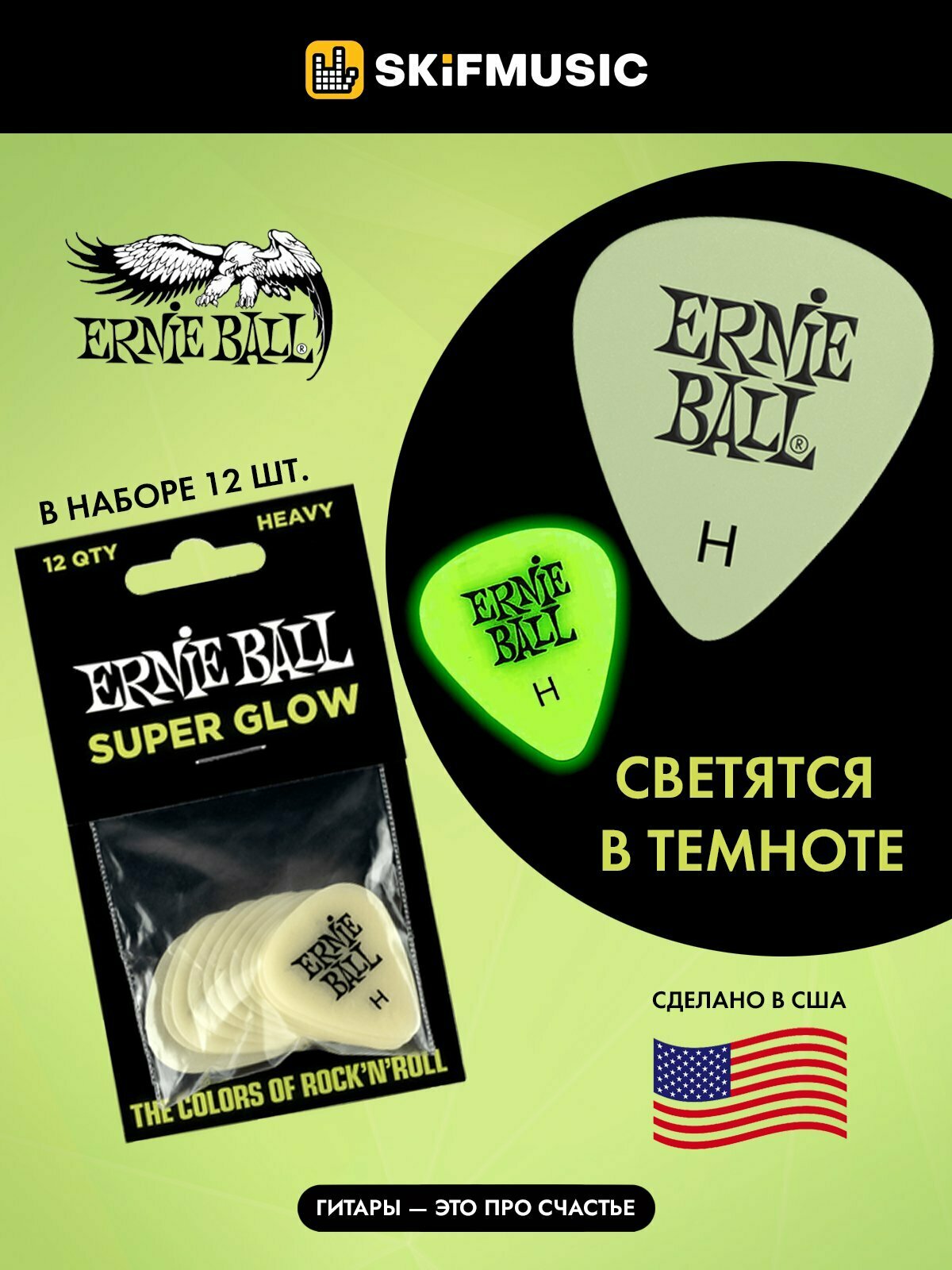 Медиаторы Ernie Ball 9226 Super Glow, 0.94 мм, 12 штук, светятся в темноте, Ernie Ball (Эрни Бол)