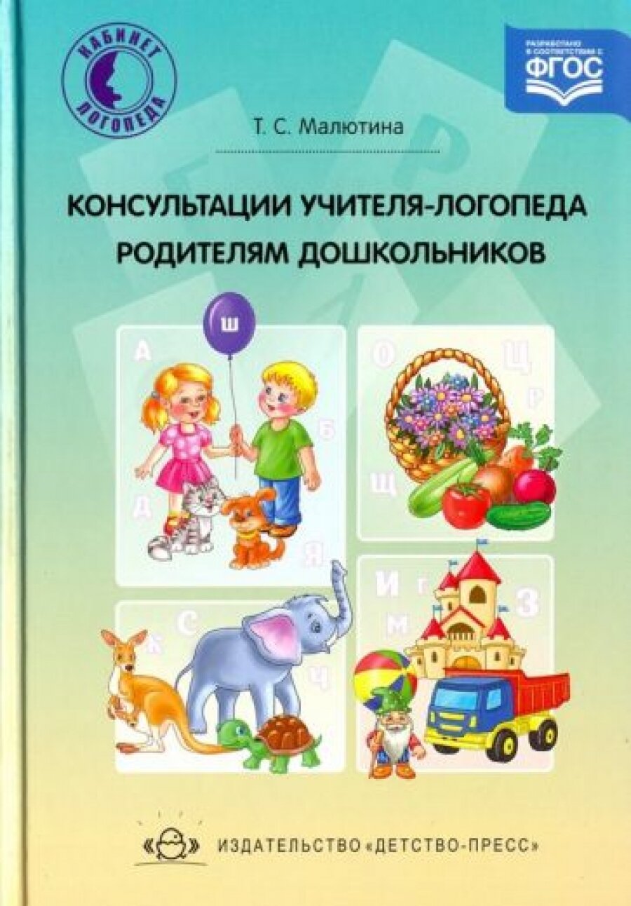Консультации учителя-логопеда родителям дошкольников. - фото №7