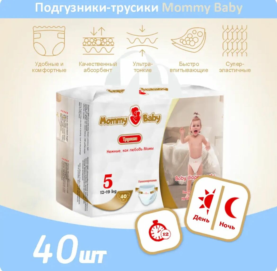 Трусики-подгузники MOMMY BABY, р. 5, 12-19 кг, 40 шт - фото №12