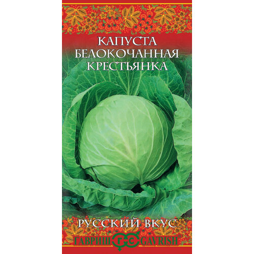 Семена Капуста белокочанная Крестьянка, 0,1г, Гавриш, Русский вкус, 10 пакетиков капуста белокоч крестьянка 0 5г для квашения сер русский вкус набор 10шт