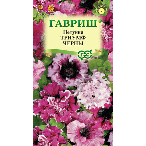 Семена Петуния крупноцветковая Триумф Черны, 7шт, Гавриш, Цветочная коллекция, 10 пакетиков семена петуния крупноцветковая снежный шар 0 1г гавриш цветочная коллекция 10 пакетиков