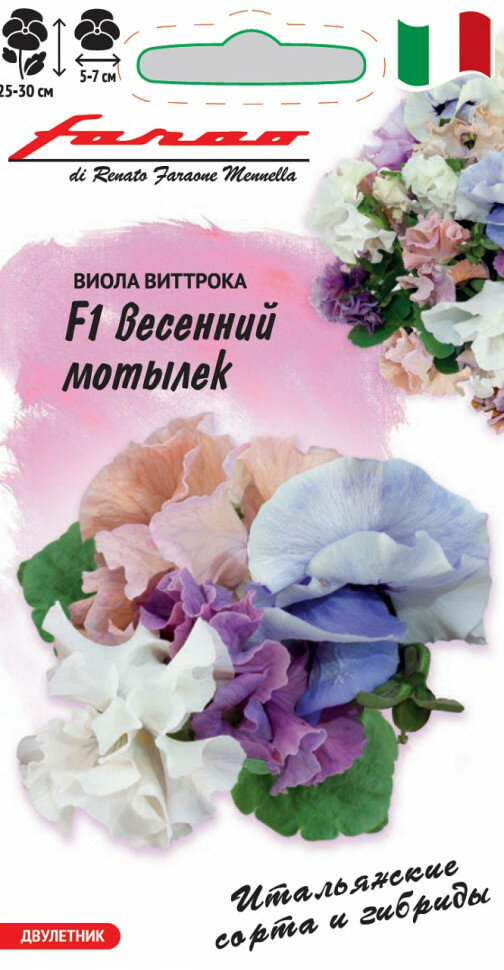 Семена Виола Весенний мотылек F1 Виттрока (Анютины глазки) смесь 7шт Гавриш Farao 10 пакетиков