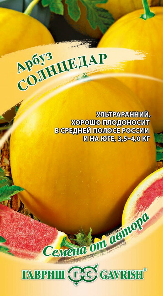 Семена Арбуз Солнцедар  1 0г  Гавриш  Семена от автора  10 пакетиков