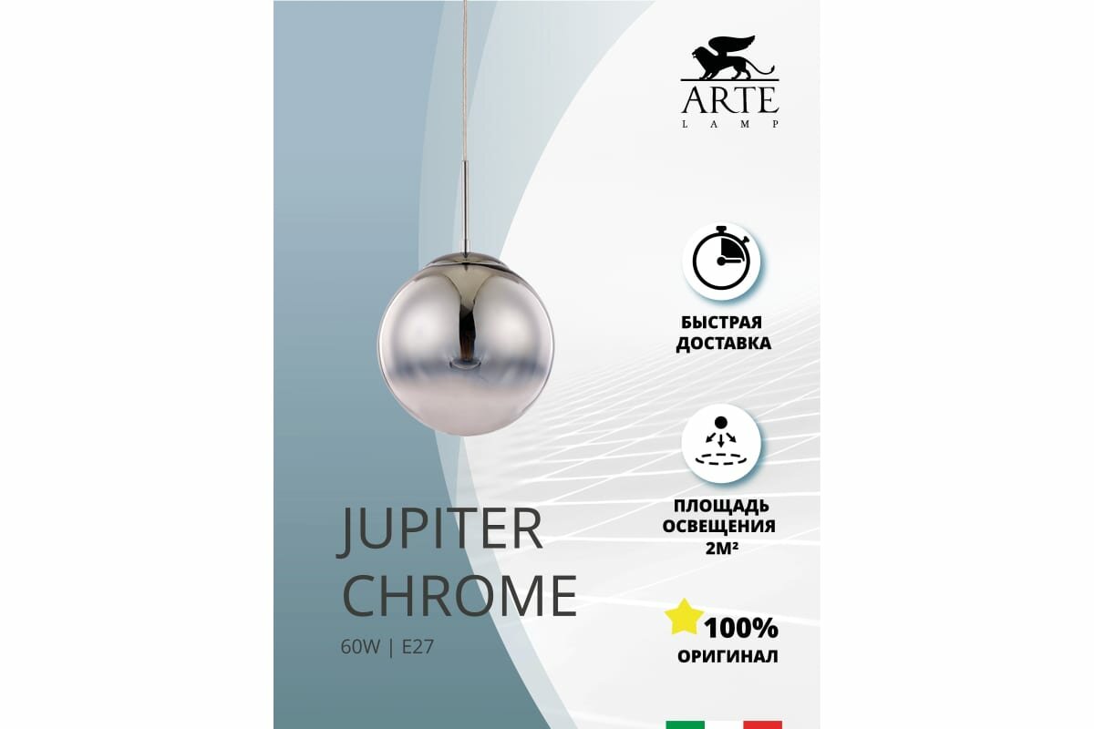 Светильник подвесной Arte Lamp Jupiter A7961SP-1CC Chrome - фото №18