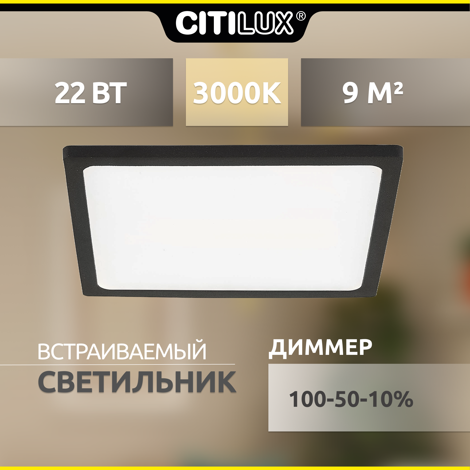 Встраиваемый светильник светодиодный с диммером Citilux Омега CLD50K222 белый черный