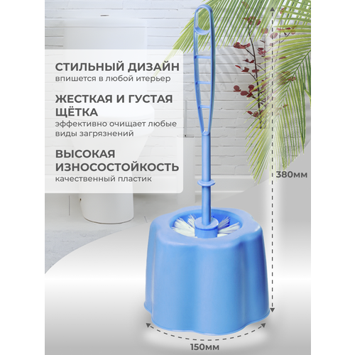 Ершик для унитаза Стандарт с подставкой цветок . Ершик туалетный для унитаза с твердой щетиной. Цвет- голубой .