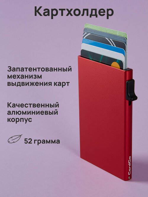 Кредитница CardGo 14682163, матовая, гладкая, красный