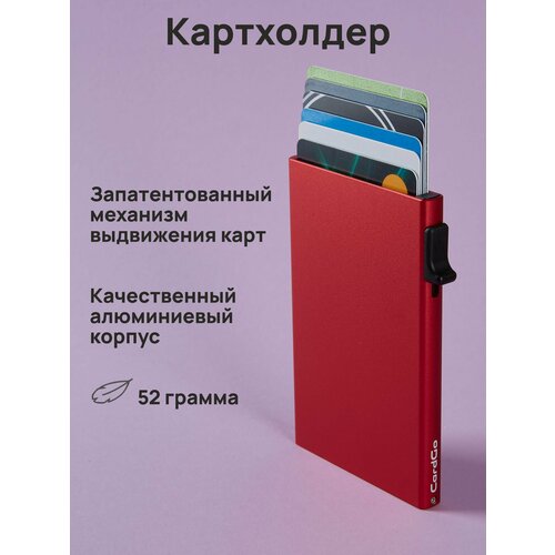 Кредитница CardGo 14682163, матовая, гладкая, красный