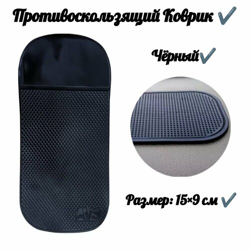 Противоскользящий NANO коврик (15х9см) чёрный