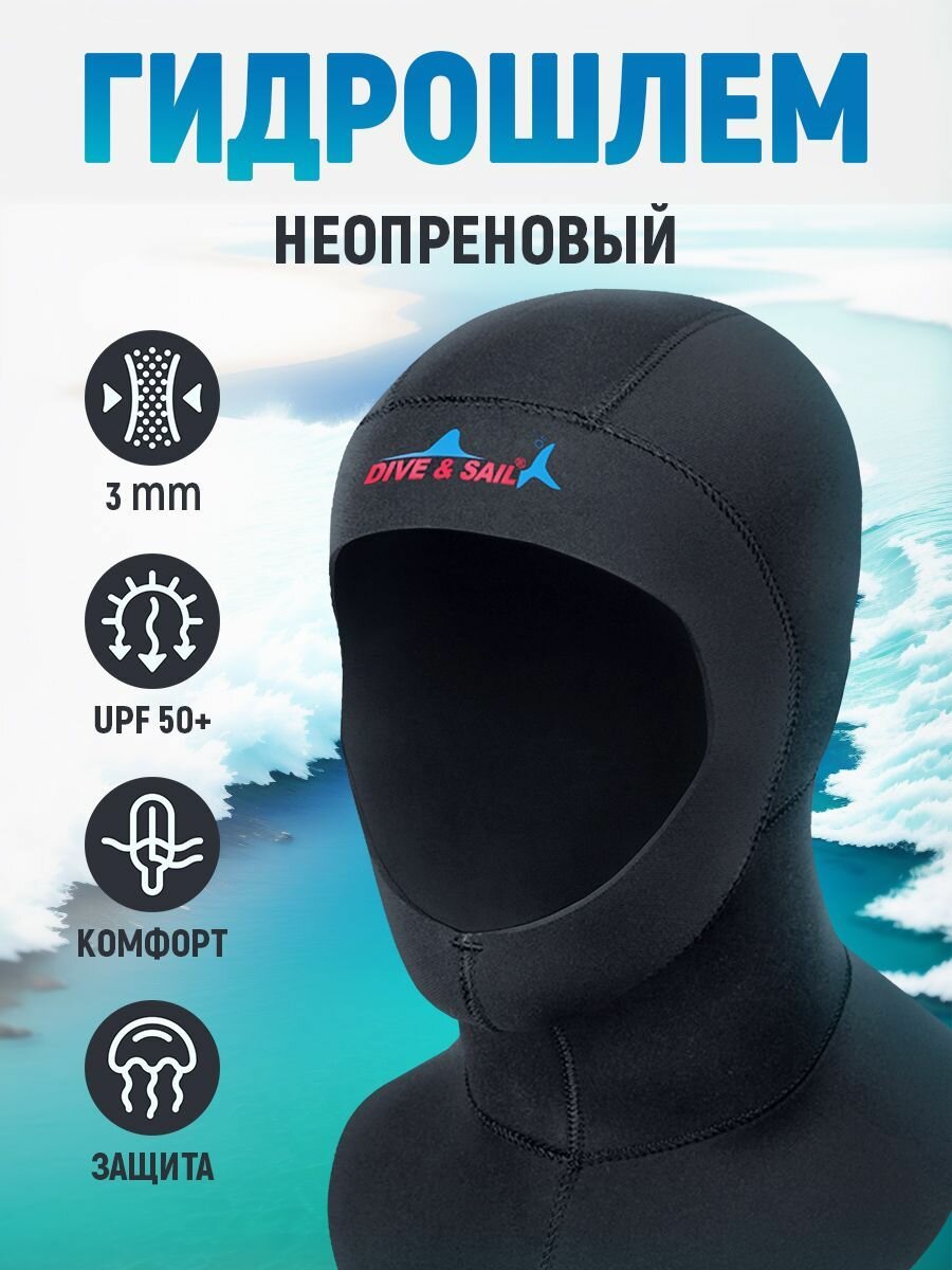 Гидрошлем неопреновый 3 мм для дайвинга подводной охоты