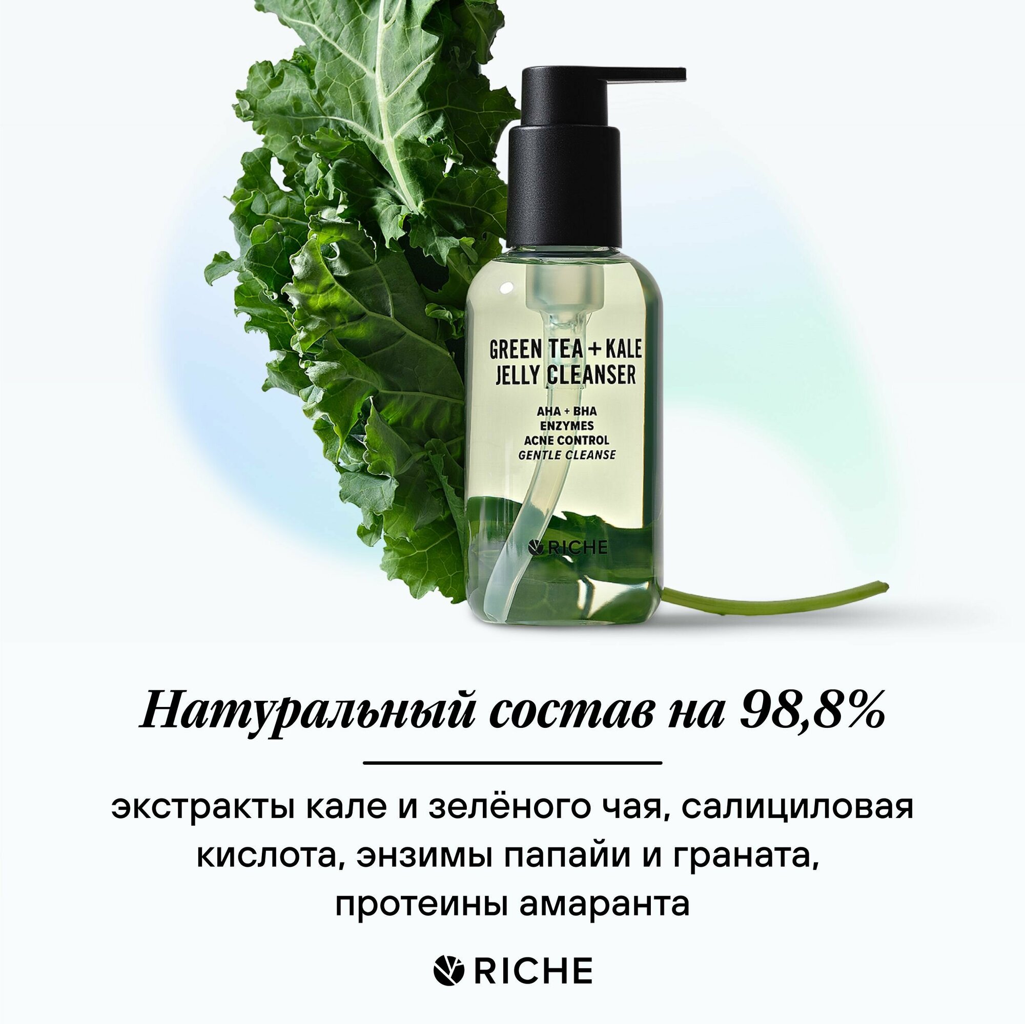 Энзимный гель для умывания лица RICHE GREEN TEA + KALE Профессиональное средство для снятия неводостойкого макияжа