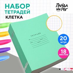 Набор тетрадей школьных зеленых А5, 18 листов, офсет, клетка, 20шт пандарог