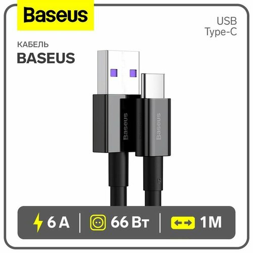 Кабель Baseus, Type-C - USB, 6 А, 66W, TPE оплётка, 1 м, чёрный кабель угловой для зарядки и передачи данных baseus legendary angled gaming usb usb type c 66w 2m черный catcs c01