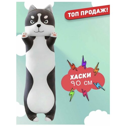 Мягкие Игрушки Мягкая Игрушка Maxitoys, Собака Батон Хаски, 90 см 21305/90 /Maxitoys