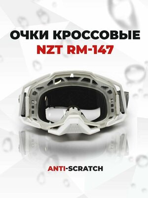 Очки кроссовые NZT RM-147 (белый/прозрачная, Anti-Scratch)