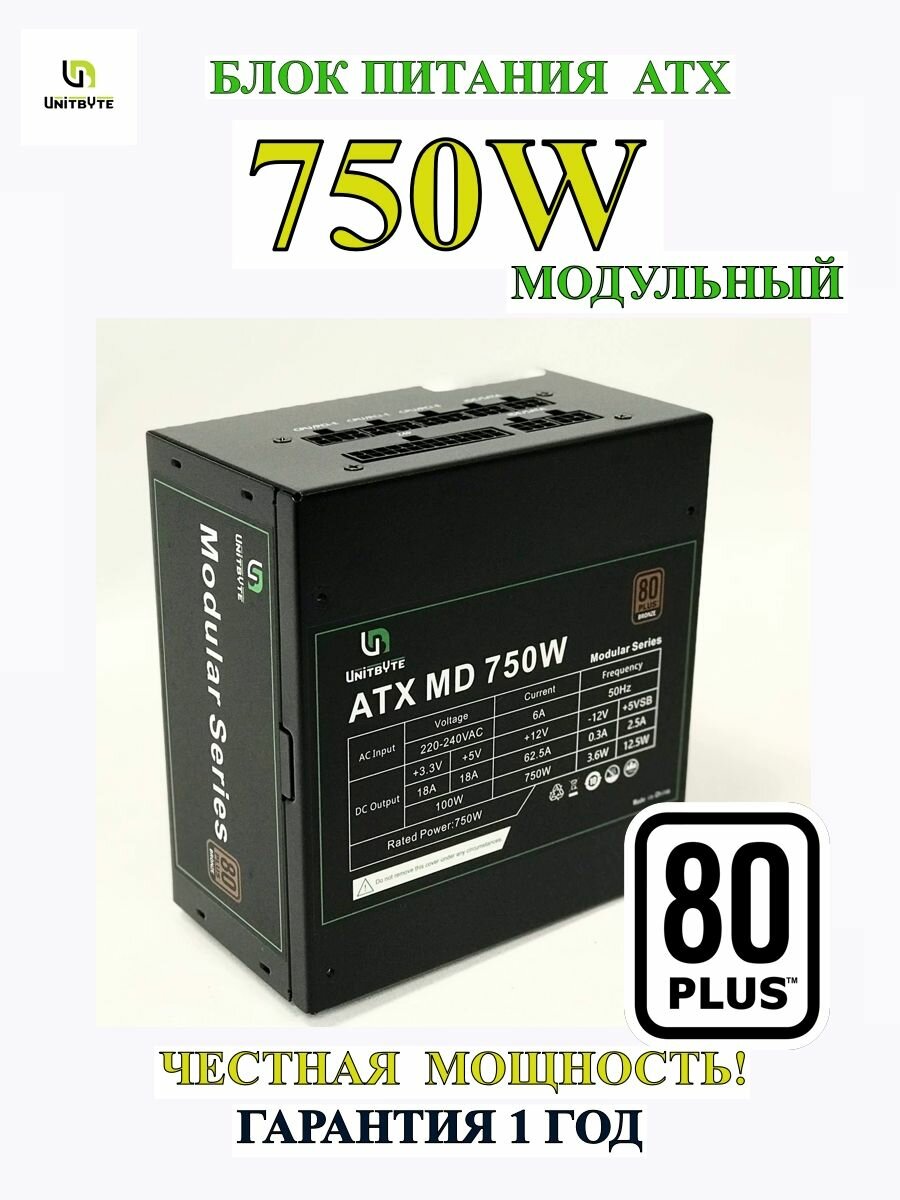 Блок питания модульный 750W 80+