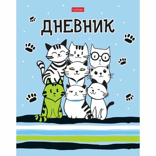 Дневник универсальный для 1-11 классов Все любят котиков, твёрдая обложка, глянцевая ламинация, 40 листов