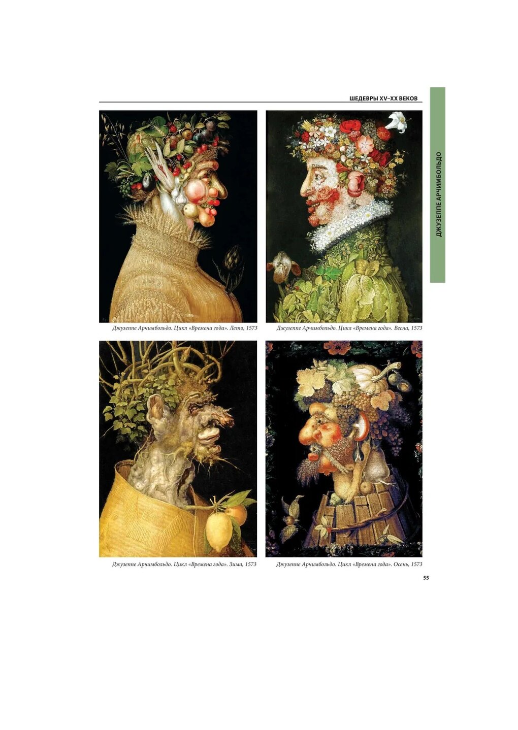Книга Самые знаменитые шедевры - фото №13